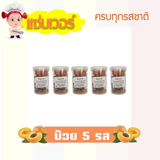 บ๊วย 5 รส เปรี้ยว เค็ม หวาน หลากหลายรสชาติ 5 flavored Plums แซ่บเวอร์ อร่อยจนหยุดไม่ได้ (30กรัม) จำนวน 5 กระปุก