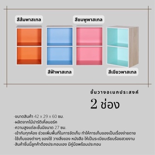 ชั้นเอนกประสงค์ 2 ช่อง โล่ง วางสิ่งของ เก็บเอกสาร มินิมอล เฟอร์นิเจอร์แต่งบ้าน