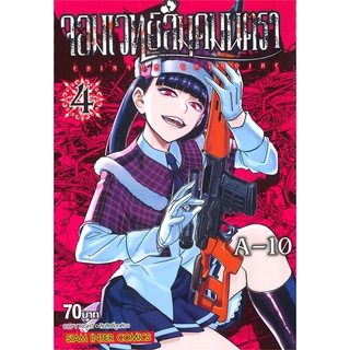 หนังสือ จอมเวทย์สมุดมนตรา CRIMSON GRIMOIRE เล่ม 4สินค้ามือหนี่ง  พร้อมส่ง # Books around