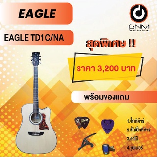 EAGLE กีต้าร์โปร่ง รุ่น TD1C NA SET2 พร้อมโปรโมชั่นของแถมลดราคา !!