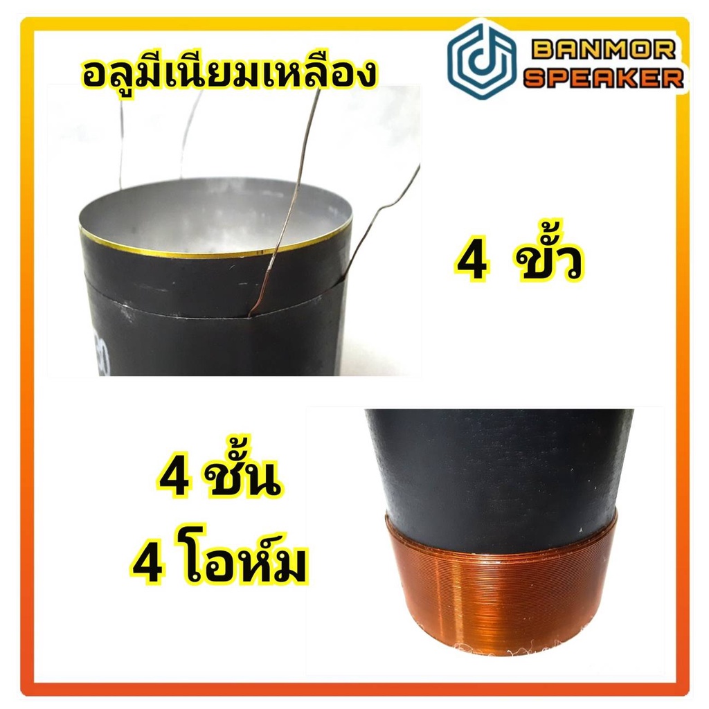 วอยส์-ลำโพง-รถยนต์-เบอร์-51-ขนาด-51-5-mm-4-ชั้น-4ขั้ว-4-โอห์ม-มีให้เลือก-3-ระดับความสูง