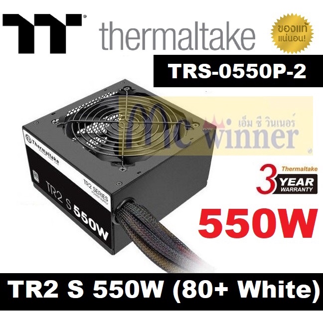 ราคาและรีวิวPOWER SUPPLY (อุปกรณ์จ่ายไฟ) THERMALTAKE TR2 S 550W (80+ White) (TRS-0550P-2) - สินค้ารับประกัน 3 ปี