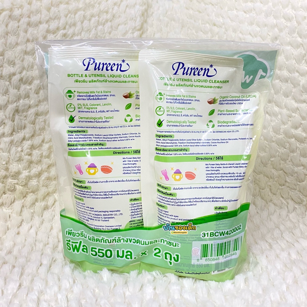 pureen-ผลิตภัณฑ์ล้างขวดนมและภาชนะ-organic-bottle-amp-utensil-liquid-cleanser-ปริมาณ-550-มล-แพ็ค-1แถม1