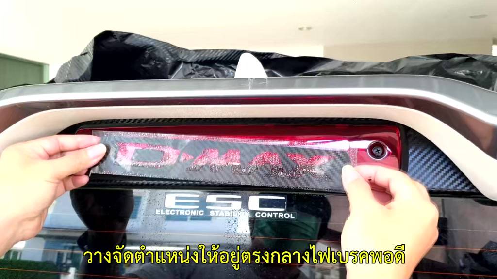 สติกเกอร์ติดไฟเบรค-all-new-d-max-รุ่นปี-2012-2019-สติกเกอร์ติดรถ