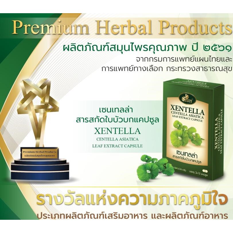 ภาพสินค้าPHYTO GOLD เซนเทลล่า ผลิตภัณฑ์เสริมอาหารสารสกัดใบบัวบกแคปซูล (30 แคปซูล) จากร้าน herbalshopthailand_official บน Shopee ภาพที่ 2