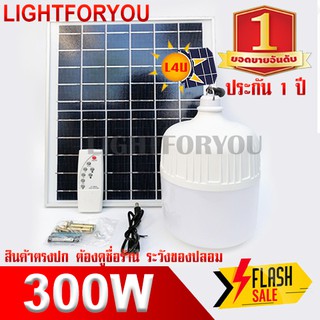 หลอดไฟตุ้ม 300W หลอดไฟพลังงานแสงอาทิตย์ [ของแท้100%] แผงโซล่าเซลล์และหลอดไฟ Led ขนาด Solar cell หลอดไฟ