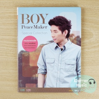 CD เพลง Boy Peacemaker (บอย พีชเมคเกอร์) อัลบั้ม Special Collection