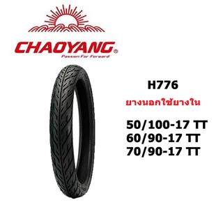 ยางนอกมอเตอร์ไซต์ ขอบ17 ยางนอกใช้ยางใน Chaoyang H776