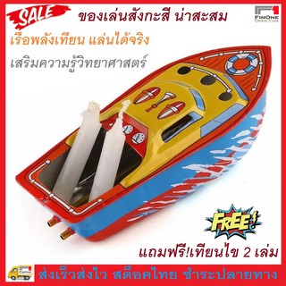 เรือสังกะสีโบราณ ของสะสม เรือป๊อกแป๊ก ของเล่นเสริมความรู้เด็ก Education Toy Steam Powered Candle Iron Boat No.3019