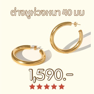 ภาพหน้าปกสินค้าShependence ต่างหูห่วงหนา 40 มม (Chunky Thick Hoops 40 mm) ซึ่งคุณอาจชอบราคาและรีวิวของสินค้านี้