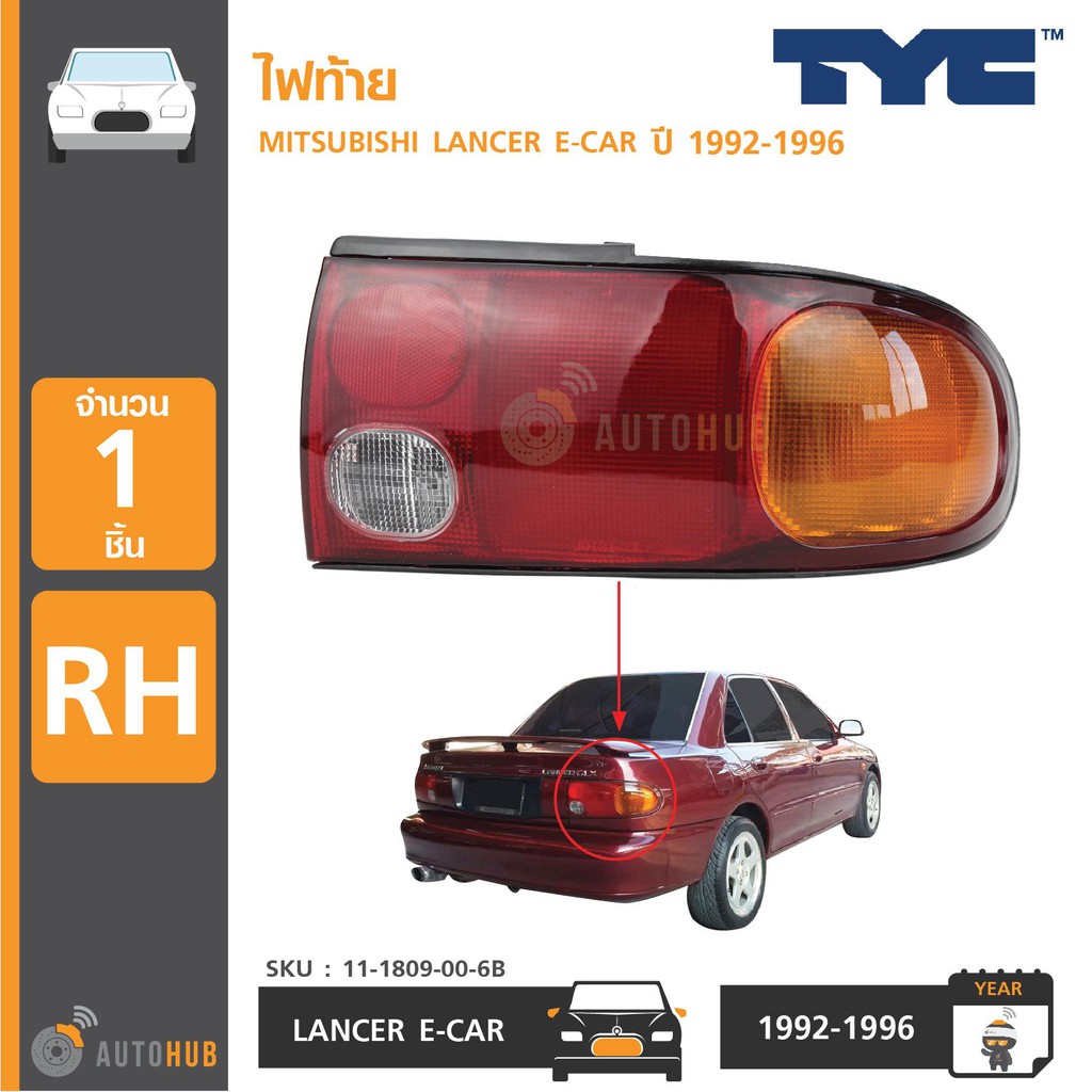 tyc-ไฟท้าย-mitsubishi-lancer-e-car-ปี-1992-1995