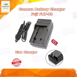 แท่นชาร์จแบตกล้อง Camera Battery Charger Fuji FNP80 (2in1 Charger) ชาร์จได้ทั้งไฟบ้านและไฟรถ รับประกัน 1 ปี