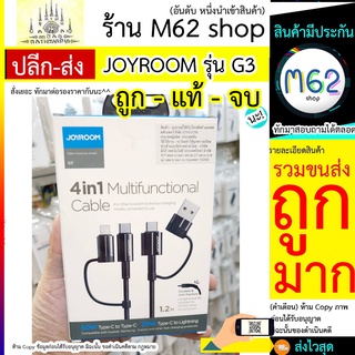 JOYROOM รุ่น G3 / JOYROOM G3 สายชาร์จ 4in1 แรง 60W Type C to Type C / 20W Type C to ios พร้อมส่ง ยาว 1.2ม.