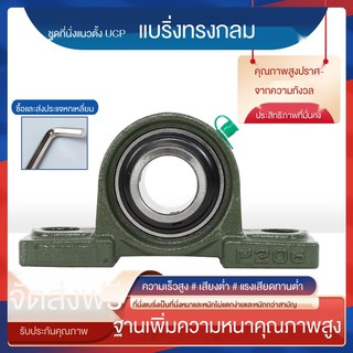 ❡☂แบริ่งทรงกลมด้านนอกพร้อมที่นั่งแบริ่งแนวตั้งที่นั่ง UCP201P202P203P204P205P206P207P208