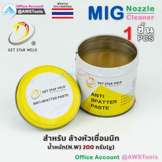 NPO น้ำยา ล้างหัวมิก (MIG) ขนาด 200 กรัม ป้องกันการกระเด็น สารป้องกันการอุดตัน สำหรับงานเชื่อม MIG  NOZZLE Cleaner