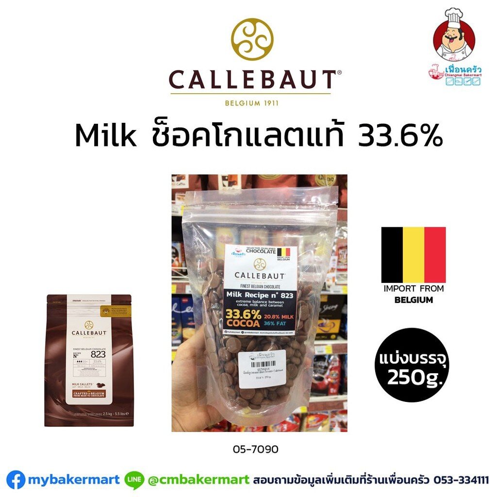 ช็อคโกแลตแท้-callebaut-milk-couverture-chocolate-33-6-แบ่งบรรจุ-250-g-05-7146-16-05-7090-16