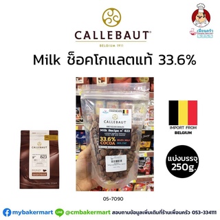 ช็อคโกแลตแท้ Callebaut Milk Couverture Chocolate 33.6 % แบ่งบรรจุ 250 g. ( 05-7146-16) (05-7090-16