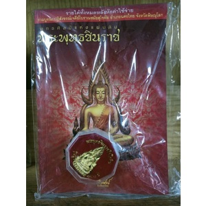 หนังสือพระ-พร้อมของแถม-พระพุทธชินราช