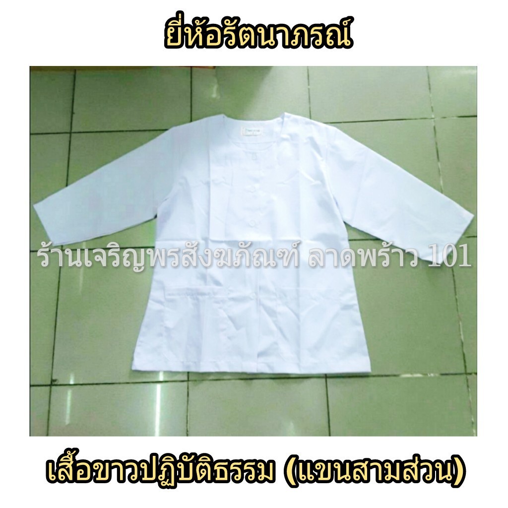 เสื้อขาวปฏิบัติธรรมหญิง-แขนสามส่วน-กางเกงขาวปฏิบัติธรรมเอวยางยืด-ผ้าสไบขาว-ชุดขาว-ชุดปฏิบัติธรรม-ชุดขาวปฏิบัตธรรม