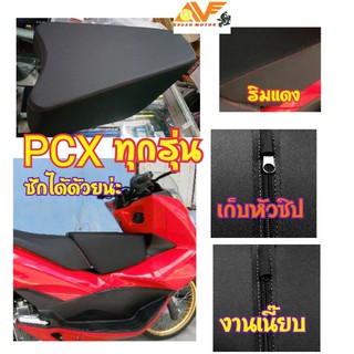 🔥เบาะนั่งเสริมเด็ก 🔥 👉เบาะเด็ก เบาะนั่งเด็ก PCX ทุกรุ่น PCX160ใหม่ เบาะเสริมเด็ก เบาะเสริม เบาะเด็กนั่ง เบาะฟองน้ำเสริม