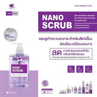 Nano Scrub Shampoo แชมพูใช้บริเวณบาดแผล ลดการสะสมของแบคทีเรีย สูตรอ่อนโยน สำหรับสุนัข แมว กระต่าย และสัตว์ทุกชนิด