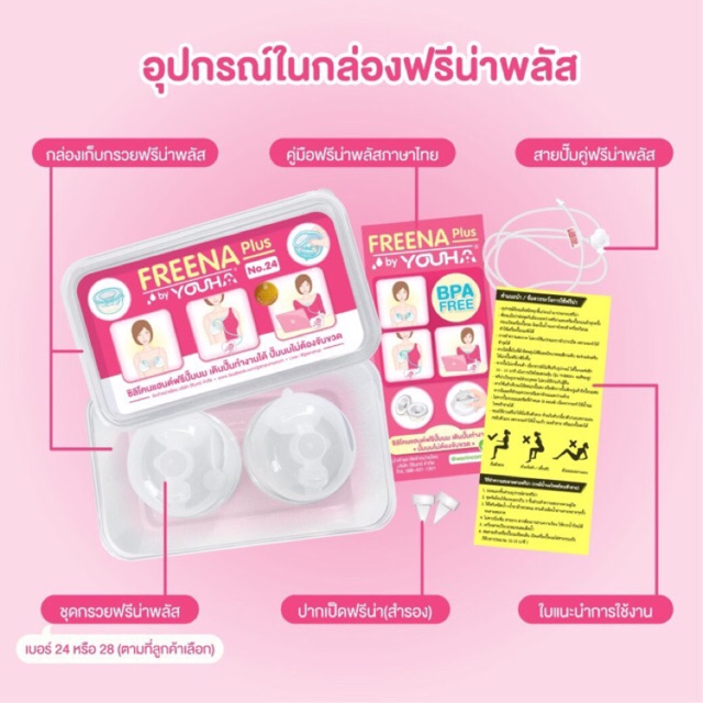 ฟรีน่า-สิลิโคนแฮนด์ฟรี