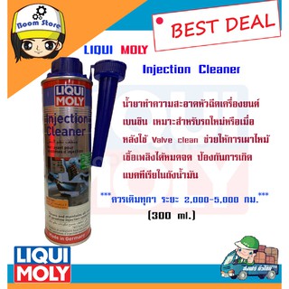 (ส่งฟรี)LIQUI MOLY น้ำยาล้างหัวฉีด เครื่องยนต์เบนซิน Injection Cleaner