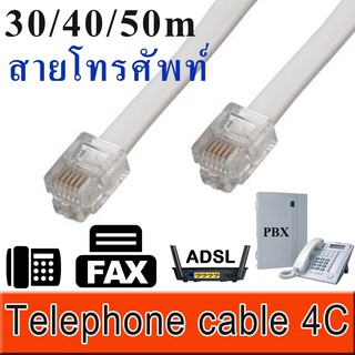 สายโทรศัพท์ 4 Core แบบแบน สีขาว พร้อมหัว RJ11 แบบ 6P4C 30/40/50m ( RJ11 6P4C Telephone Extension Cable Connector White )