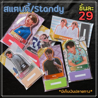 มีลายใหม่ อย่าช้ารีบมาตำกันจ้า!!!!! สแตนดี้โฟม/Standy/Standee ไบร์ท วิน ไบร์ทวิน ชิ้นละ 29 บาท