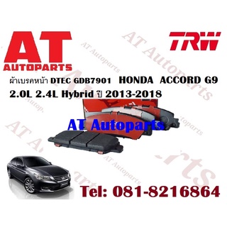 ผ้าเบรค ผ้าเบรคหน้า DTEC ATEC HONDA  ACCORD G10 1.5L Turbo ปี 2018 ขึ้นไป ยี่ห้อTRW ราคาต่อชุด