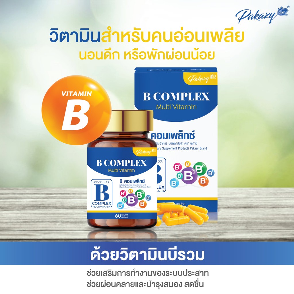 ภาพสินค้าPakazy B Complex Vitamin B วิตามินบีรวม 60 แคปซูล จากร้าน pakazy บน Shopee ภาพที่ 7