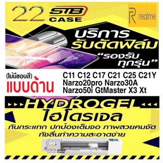 ฟิล์มไฮโดรเจล แบบด้าน Hydrogel Realme C11 C12 C17 C21 C25 C21Y C35 C30S Narzo20Pro Narzo30A Narzo50i GTMaster X3 XT