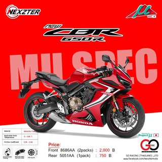 ผ้าเบรค Nexzter รุ่น Honda CBR650R🏍💸ลด 50 บาท อัตโนมัติ โค้ด 320SP50NT