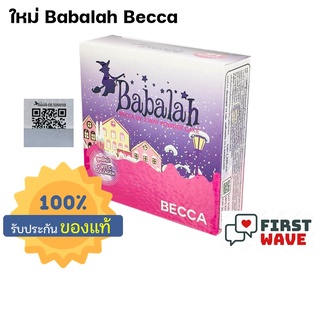 ฺBabalah *** Becca สูตรใหม่ *** แป้งพัฟบาบาร่า Babalah Becca uv 2way powder cake ใหม่ X Due ดิว อริสรา ขนาด 14 กรัม