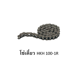 โซ่เดี่ยว HKH เบอร์ 100 - 1R 10ฟุต/กล่อง โซ่ส่งกำลัง