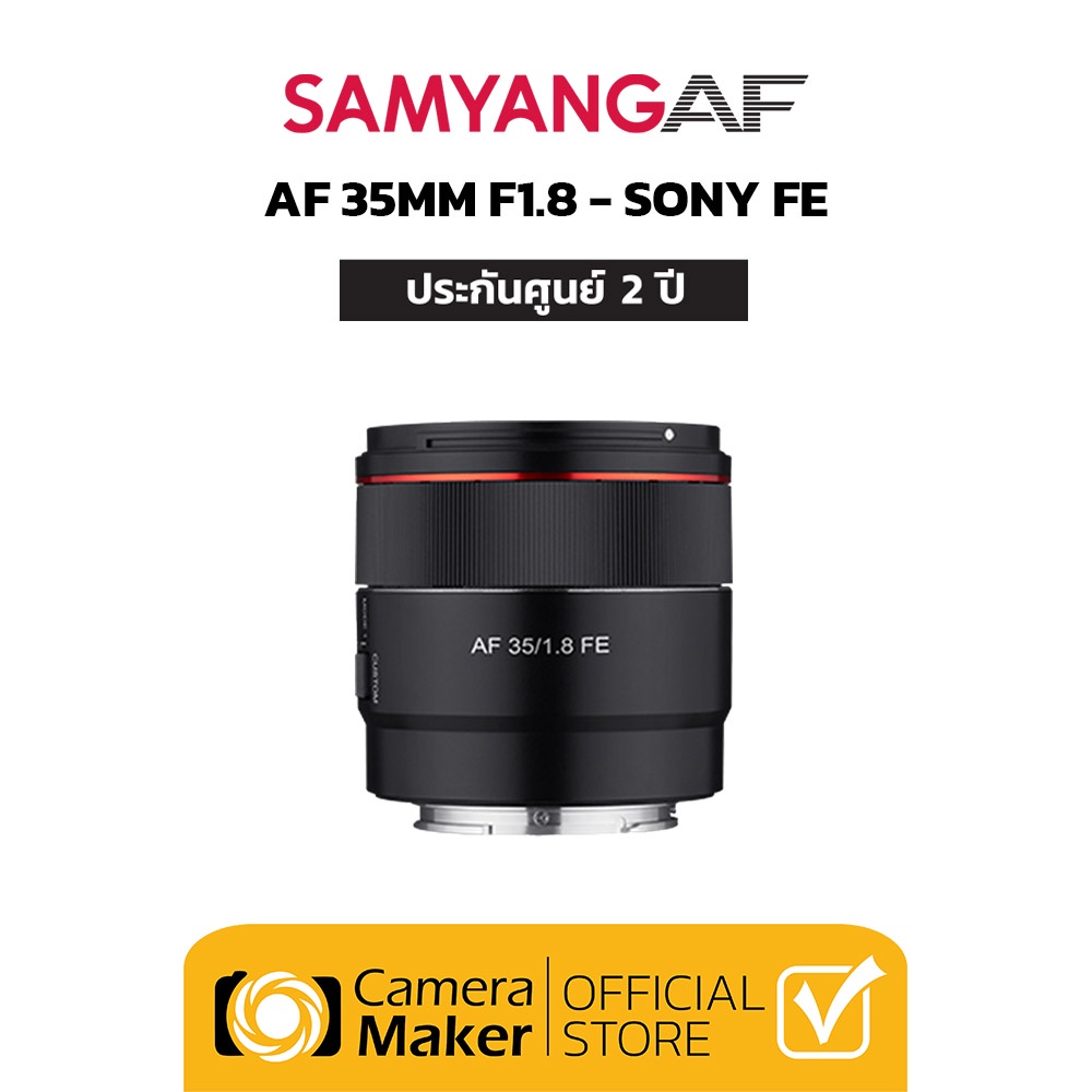 ภาพหน้าปกสินค้าSamyang AF 35mm F1.8 FE เลนส์สำหรับกล้อง Sony (ประกันศูนย์) จากร้าน camera_maker บน Shopee