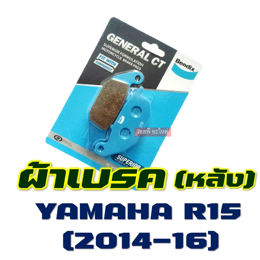 ภาพสินค้าผ้าเบรค BENDIX ดีสหน้า - หลัง YAMAHA R15 (2015) / R15 (2017) / MT-15 / XSR155 คุณภาพดีเยี่ยม จากร้าน sp_alai บน Shopee ภาพที่ 2