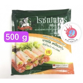 ไรซ์ เปเปอร์ แผ่นแป้งสำหรับทำสลัดโรลและห่อแหนมเนือง  (แมกซ์กลอรี่) 500g