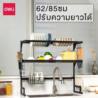 ชั้นวางจานสแตนเลส ที่คว่ำจาน 62/85cm 1/2ชั้น ปรับความยาวได้ Dish Drainer Deebillion