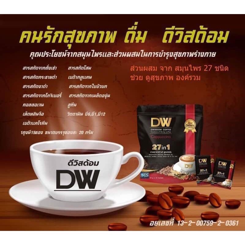 dw-coffee-กาแฟอาราบิก้า-เพื่อสุขภาพ-สินค้าใหม่ไม่ค้างสต็อก