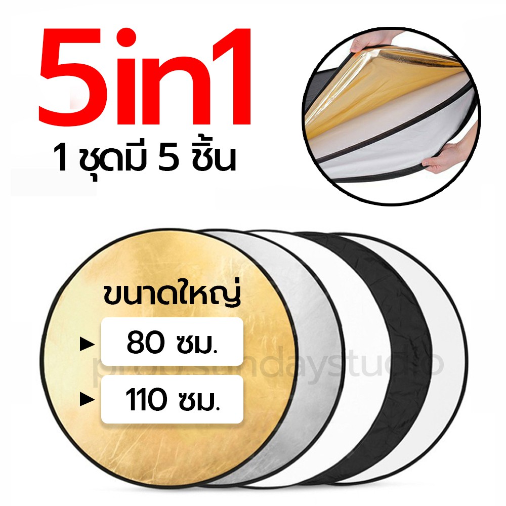 รูปภาพของReflector แผ่นรีเฟล็กซ์  1ชุดมี 5 ชิ้น  แผ่นรีเฟล็กแผ่นสะท้อนแสง รีเฟก แผ่นรีเฟค พร็อพ ถ่ายรูปลองเช็คราคา