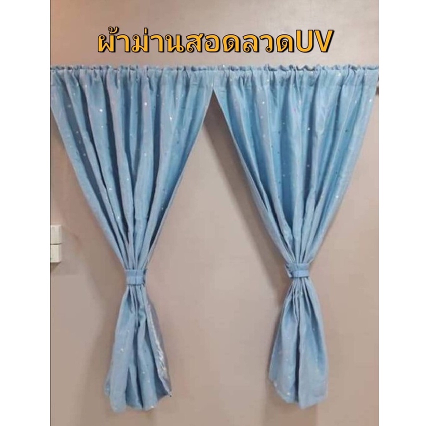 ผ้าม่านสอดลวด-uv-ผ้าหนา-เนื้อดี-ผ้าม่านสอดลวดหน้าต่าง-ผ้าม่าน-ลวดใส่ผ้าม่าน-ผ้าม่านสอดลวดสีพื้น-ผ้าม่านสอ