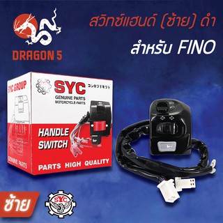 SYC สวิทแฮนด์ (ซ้าย) FINO, สวิทช์แฮนด์ FINO, ฟรีโน่ สีดำ