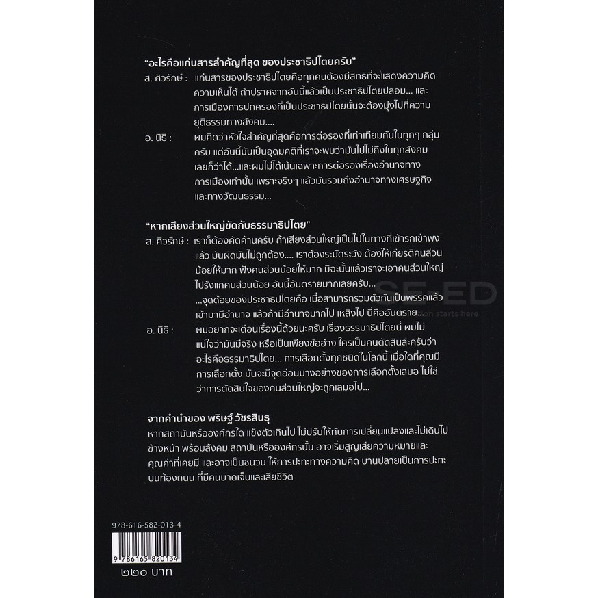 9786165820134-วิวาทะ-ว่าด้วยแก่นสารของประชาธิปไตย-คืออะไรกันแน่