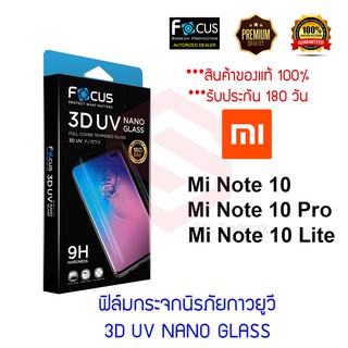 Focus ฟิล์มกระจกนิรภัยลงโค้งเต็มหน้า (3D UV NANO GLASS) Xiaomi Mi Note 10 Lite / Mi Note 10 Pro / Mi Note 10