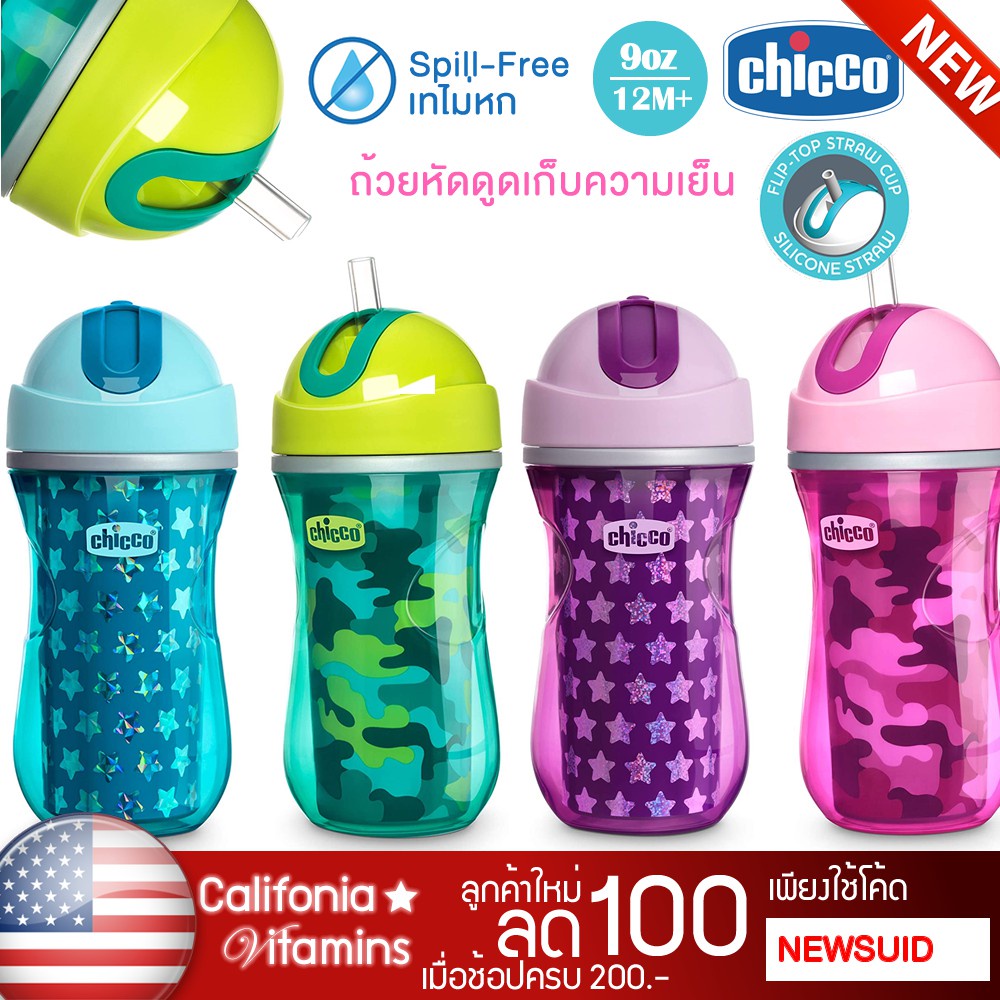 usa-แก้ว-หัดดูด-chicco-เก็บความเย็น-เทไม่หก-แบบหลอด-insulated-straw-trainer-9oz-12m-ถ้วยหัดดื่ม-กระติกน้ำ-เด็ก