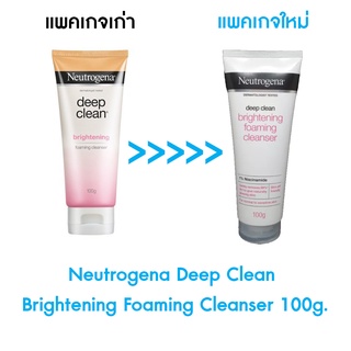 ❤️ไม่แท้คืนเงิน❤️ Neutrogena Deep Clean Brightening Foaming Cleanser 100g.โฟมล้างหน้าทำความสะอาดเพื่อผิวสะอาดเปล่งประกาย