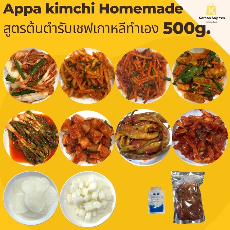 ราคาและรีวิว아빠김치 Appa kimchi(500g.)กิมจิเกาหลี 김치สูตรต้นตำรับ ผักกาด ต้นหอม หัวไชเท้า มะละกอ แตงกวา