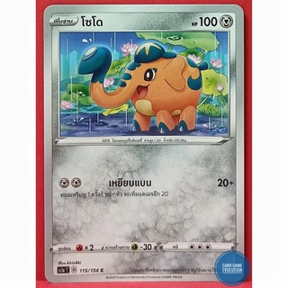 [ของแท้] โซโด C 115/154 การ์ดโปเกมอนภาษาไทย [Pokémon Trading Card Game]
