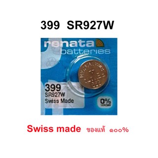 ถ่านนาฬิกา Renata 399 SR927W 1.55V Swiss Made ของแท้